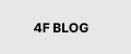 4F BLOG